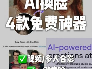 AI换脸WWW在线观看视频(AI 换脸视频在线观看：安全与隐私如何保障？)