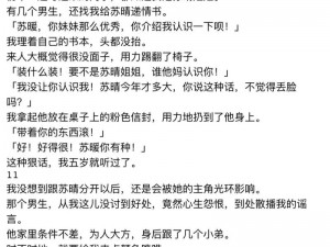 在公交车上被羞辱，苏晴该如何应对？