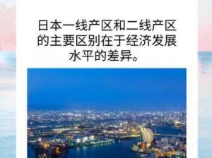 一线产区与二线产区的定义——主要根据产品质量、产量、知名度等因素划分