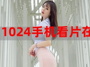 1024 你懂得在线观看：为何找不到资源？怎样解决？