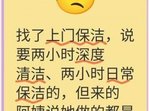 保洁阿姨给钱就做？为何会有这种现象？