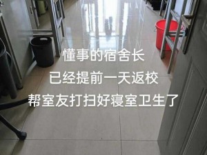 学长工作总是占据宿舍，如何是好？