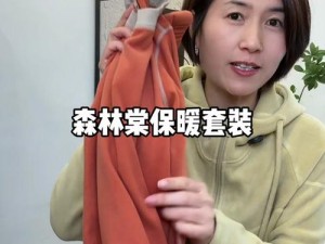 森林保暖服材料的奥秘解析：全面探索现代保暖技术的舒适度与实用性优势