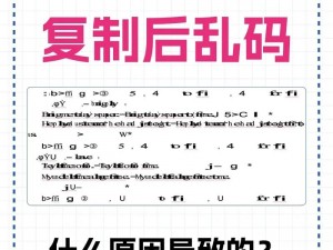 为什么 eeuss 一区二区三区会出现乱码？该如何解决？