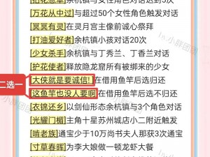 仙剑奇侠传 4 好感度：隐藏的游戏机制与深度体验的关键