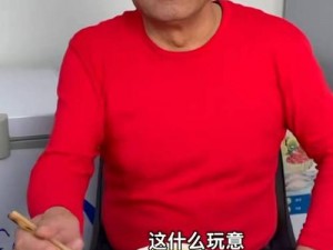 东北老头疯狂添老太 XXX，这是为何？如何解决？