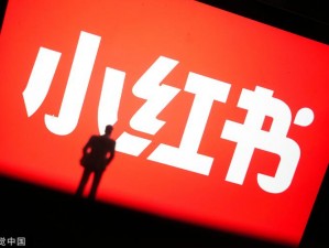 小红书被曝整体裁员 20%，知情人士称或因业务调整