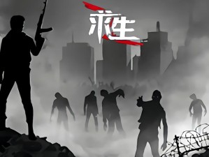 《在贫民区中求生：一场充满挑战与惊喜的游戏冒险》