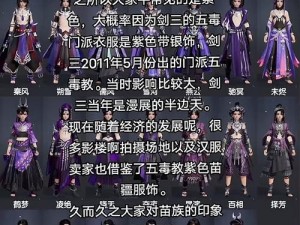 探索仙剑奇侠传 3D 回合服装染色系统的奥秘