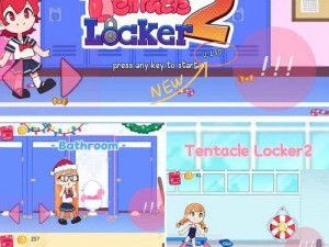 揭秘TentacleLocker柜子神秘彩蛋：探索吃人触发机制与独特玩法指南