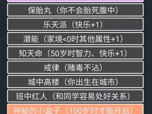 人生重开模拟器修仙攻略：如何加点实现完美人生