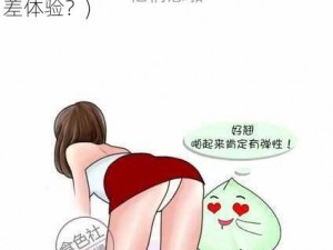 女生和男生在一起差差差体验(当女生和男生在一起时，会有怎样的差差差体验？)