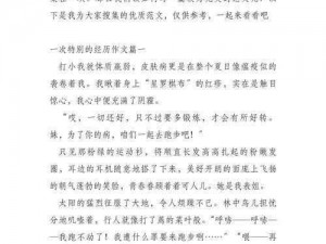 大学期间最深刻的一次幸经历是怎样的？为何-如何获得这样的幸经历？