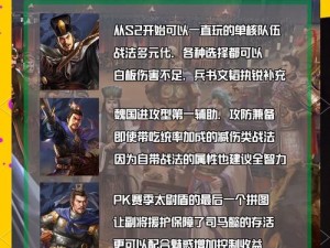 探索三国志战略版：最强搭配的秘诀与策略