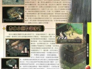 新古龙群侠传幽灵山庄攻略：探索神秘之地，掌握制胜技巧