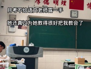 老师打开一点我进不去;学生恳求老师打开一点，我真的进不去