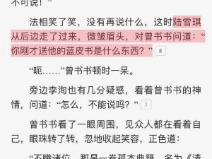 陆雪琪为何奖励曾书书？他们之间有何故事？