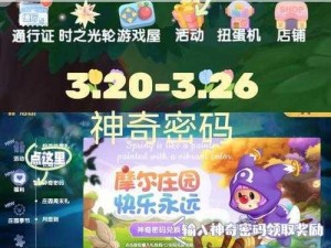 《摩尔庄园手游》2022 年 8 月 29 日神奇密码兑换分享：开启奇妙庄园之旅