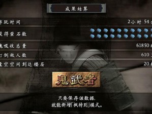 《鬼武者3：深入敌阵的一闪操作秘籍》