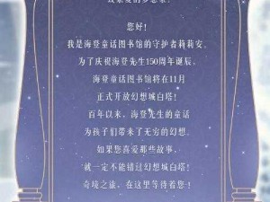 永国夜之梦邀请函：白月之塔的奇迹，你我共同见证