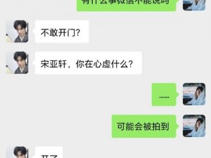 文轩对着摄像头做什么？为什么要这样做？如何保护自己的隐私？