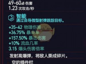 赛博朋克 2077 不朽武器升级方法大揭秘