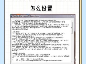 为什么国产中文字幕会出现乱码无限的情况？该如何解决？