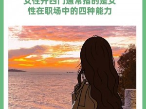 女性开四门是哪四门-女性开四门指的是哪四门？