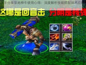 DOTA高手分享旱地神牛使用心得：深度解析技能搭配战术应用与操作技巧