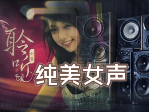 女声喘声2分30秒戴好耳机—女声喘声 2 分 30 秒，戴上耳机，沉浸在极致的听觉盛宴中