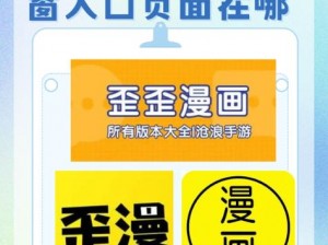 歪歪漫画首页登录页面入口环球_如何进入歪歪漫画首页登录页面的环球入口？