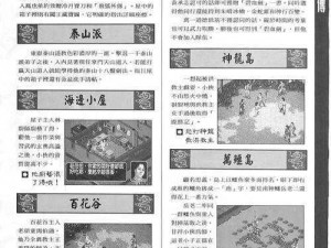 乡民勇闯江湖，《金庸群侠传》攻略大放送