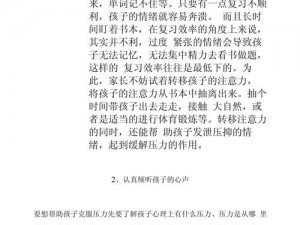 孩子学习压力大，陪读家长该如何应对？