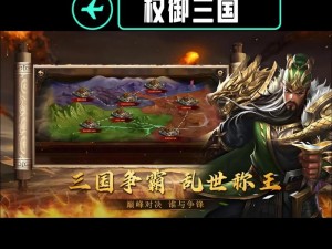 权御三国7月13日版本盛大更新：重磅内容来袭，玩家速览更新公告