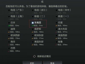 如何选择适合自己的 dota2 服务器