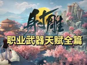 《射雕手游》中郭靖倾心之礼：深情厚礼的选择与呈现