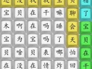 《汉字找茬王》第九十四关怎么过？巧用一二三十通关