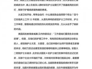 我的护士姐姐 600 字优秀作文：如何成为一名优秀的护士？