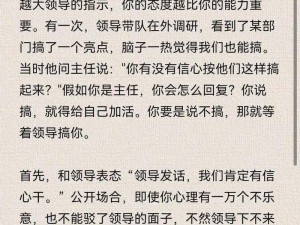 领导的东西比老公的大？为什么会有这种说法？如何看待这种现象？