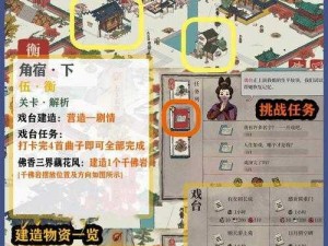 如何在江南百景图东宫苍龙角宿下完成攻略