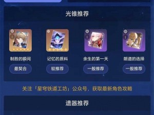 《深度解析：星穹铁道千面变相任务全攻略》