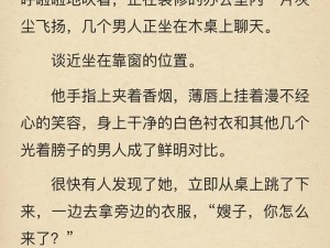 一边做饭一边被躁热的 BD 小说，让你的阅读体验更加身临其境