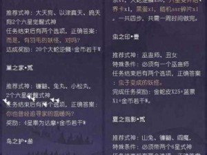 探索神秘世界阴阳师式神委派系列任务攻略