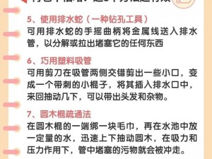 帮妈妈疏通下水道黄，为什么要这么做？如何解决？