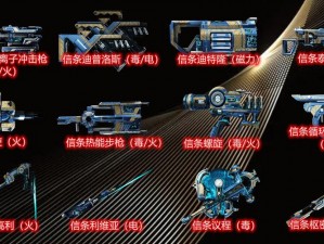 星际战甲必备武器大盘点，你拥有几件？