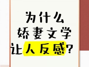 第一次娇妻让别人玩，为什么会这样？该如何应对？