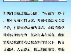 91 红领巾黑料吃瓜网是真的吗？如何辨别网络谣言？