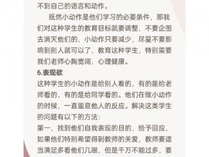 上课小动作第4关：巧妙应对挑战，掌握克服难关的策略与技巧