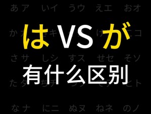 日文中字乱码一二三区别视频—日文中字乱码一二三的区别视频