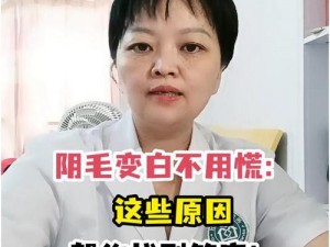 为什么我的大荫户会有肥嫩多毛的情况？如何解决？